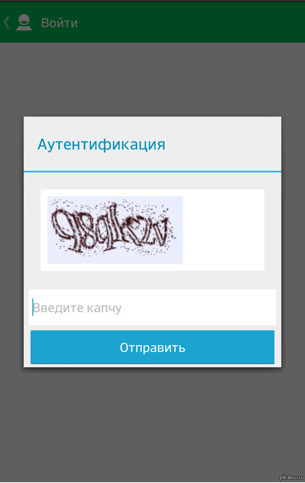 Капча- мой личный сорт убийц нервных клеток.