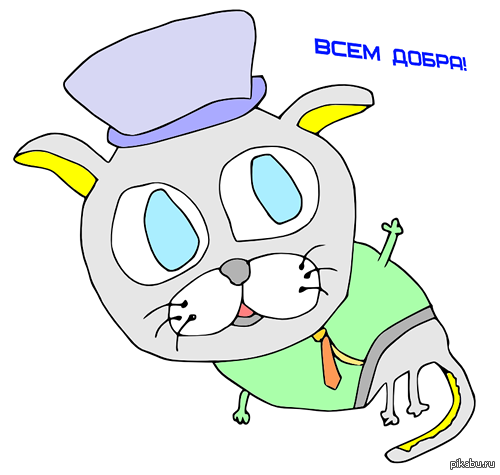 Пятнично-запоздалое моё: мой Всемдображелающий кот :)