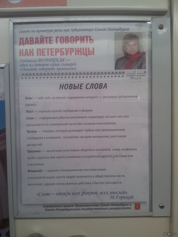 Давайте говорить как Петербуржцы!