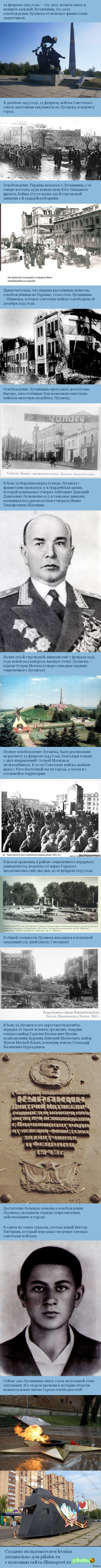 14 февраля 1943 года — день освобождения Луганска от немецко-фашистских захватчиков.