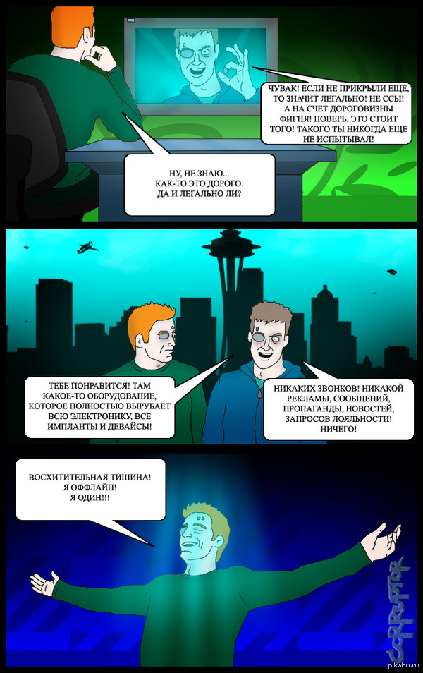 Недалекое будущее