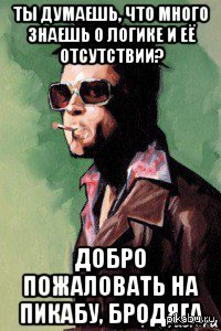 логика пикабу