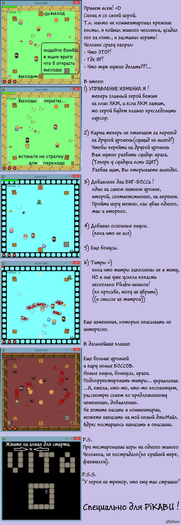 Управление поменял я. Мини-игра.