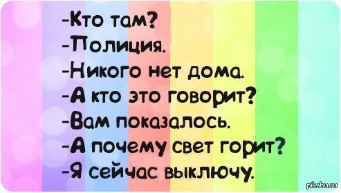 Кто там?..
