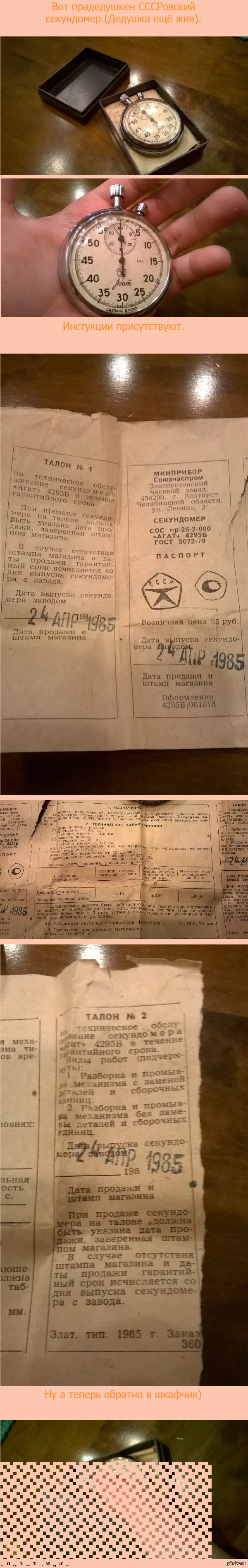 Секундомер СССР