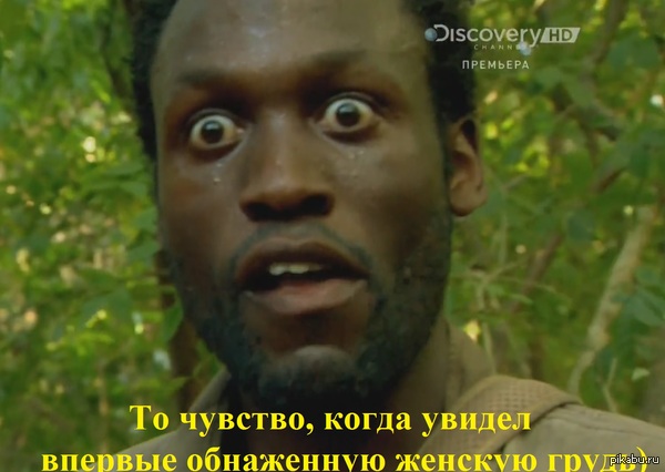 То чувсто, оно самое!