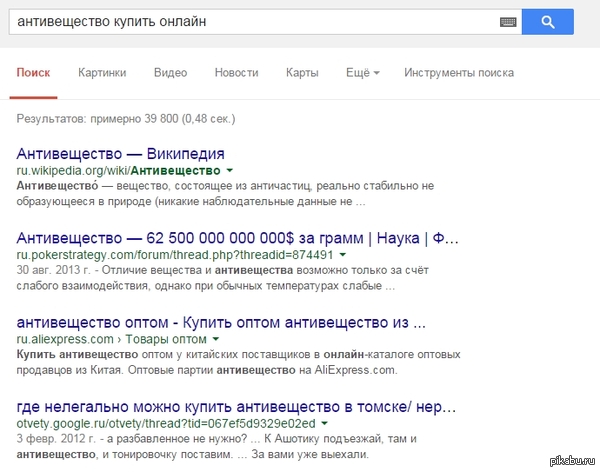 Антивещество оптом из Китая