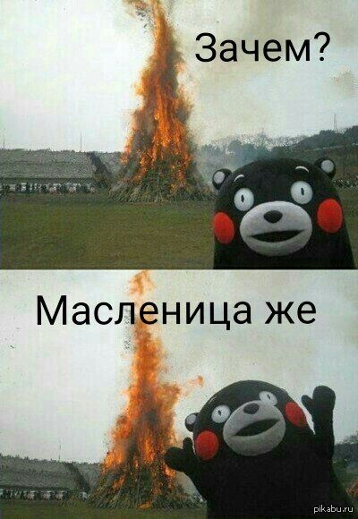 Масленица | Пикабу