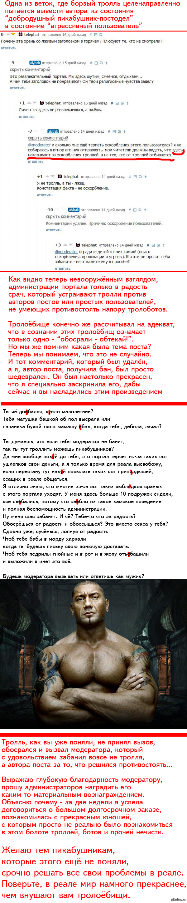 Против тролля нет приёма?  Вот здесь рубилово было -
 - Юмор, Прикол, Троллинг, Ржака, Бои без правил, Скриншот, Длиннопост