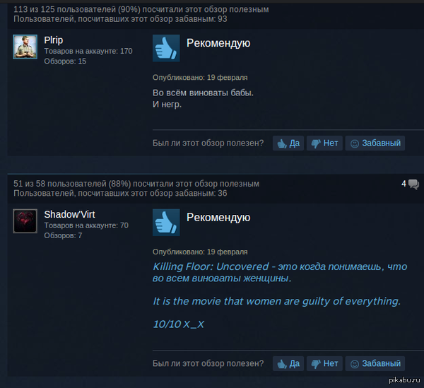 Во всем виноваты женщины!