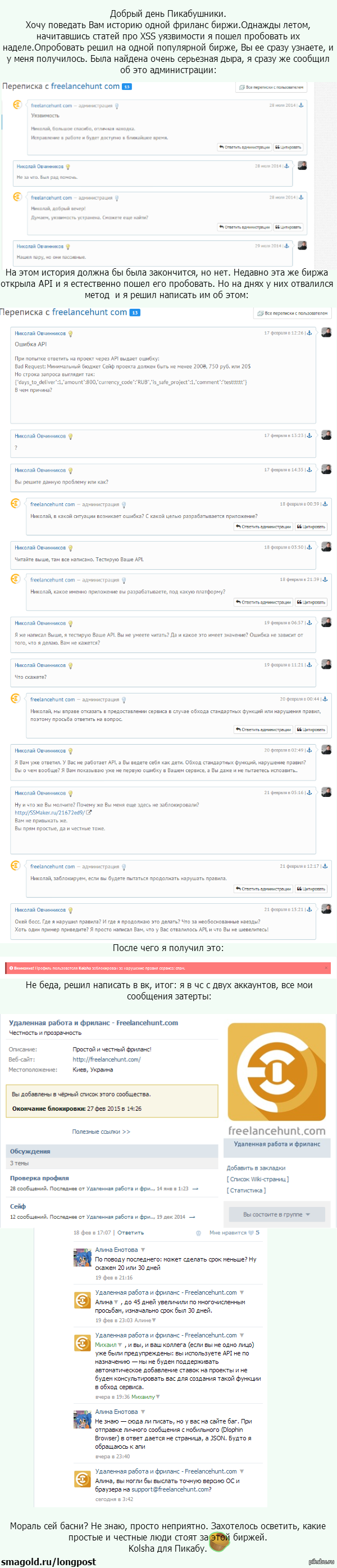 История одной фриланс биржи