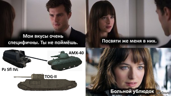 Танкисты поймут