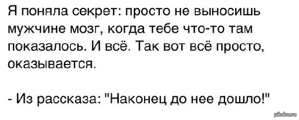 Секрет раскрыт!