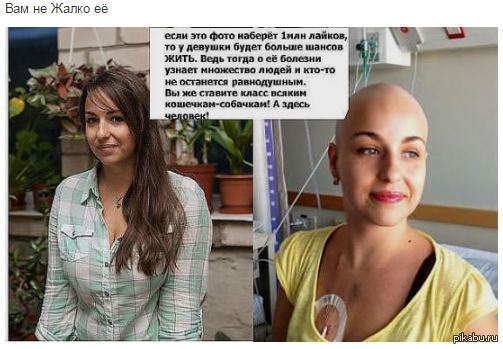 Guys, likes will save her from cancer, stop inventing a cure!!! - My, classmates, Crayfish, Like, In contact with, Cancer and oncology