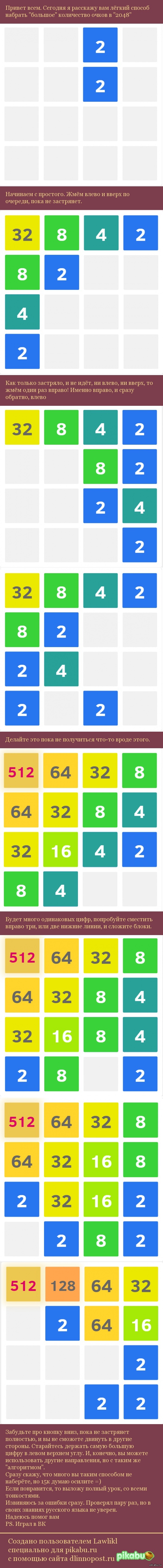 2048 игра: истории из жизни, советы, новости, юмор и картинки — Горячее,  страница 9 | Пикабу