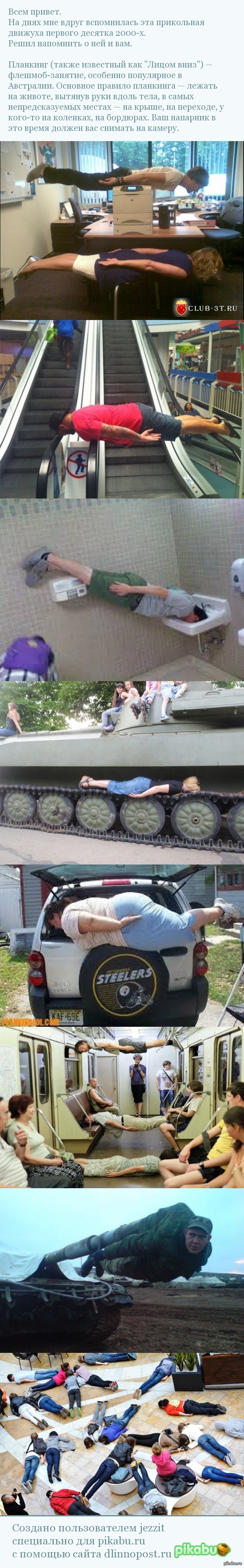 Planking - Planking, Nostalgia, Bring back my 2007, Longpost