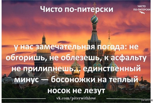 Про питерскую погоду