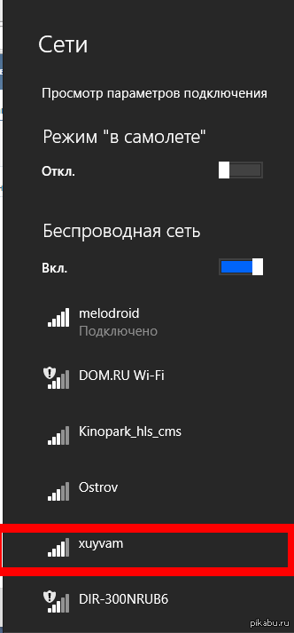 Решил подключить ноут к вайфаю на работе, а там! | Пикабу