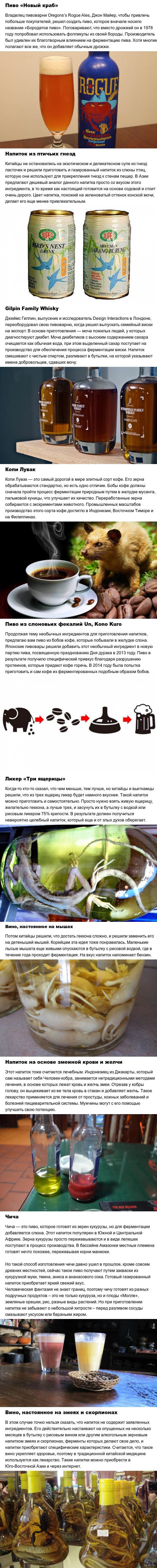 Странные напитки, которые не каждый рискнет попробовать