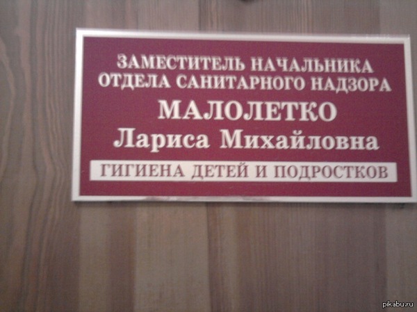 Иногда фамилия и род деятельности очень подходят друг другу