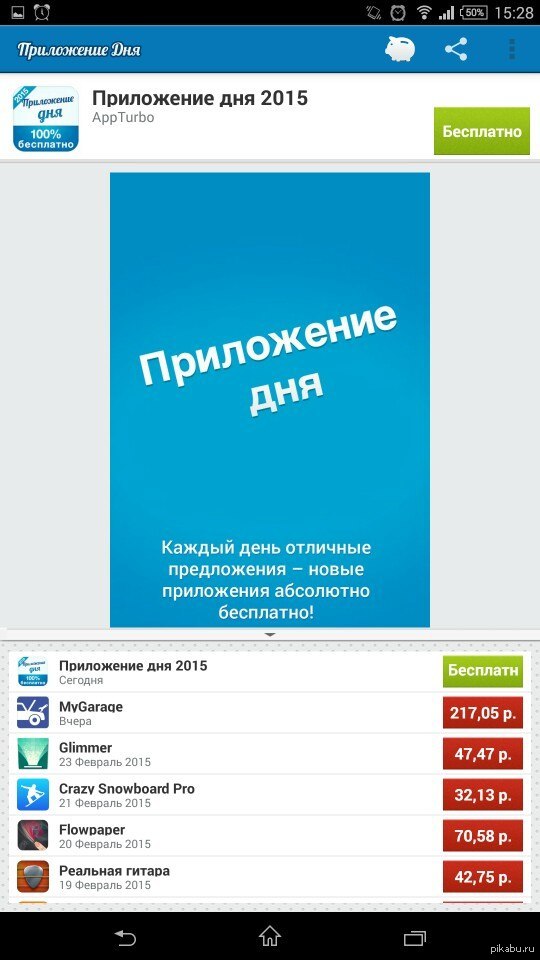 Приложение дня. Фото каждый день приложение. Сегодня день приложений?. Описание дня приложение.