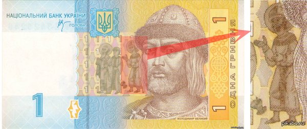 На купюре "1 гривна" замечен забавный персонаж