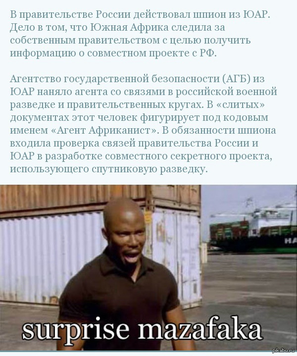         http://www.arbatcity.ru/it/22368-v-pravitelstve-rossii-deystvoval-shpion-iz-yuar.html