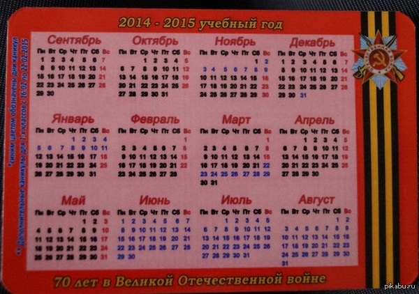 Вот такой вот календарик вручили