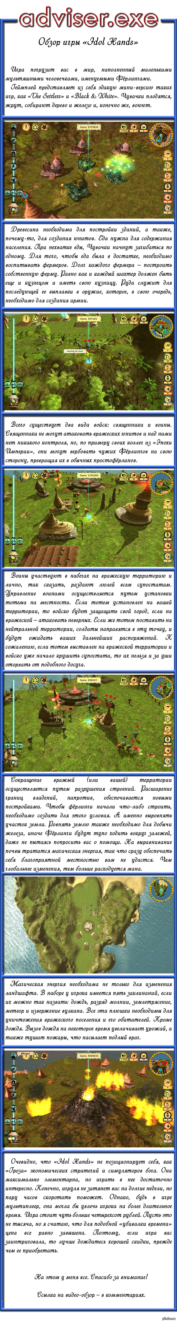 adviser.exe - Обзор игры «Idol Hands»