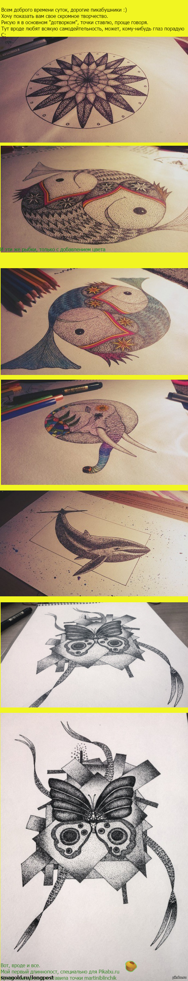 Тык-тык, картинки из точек