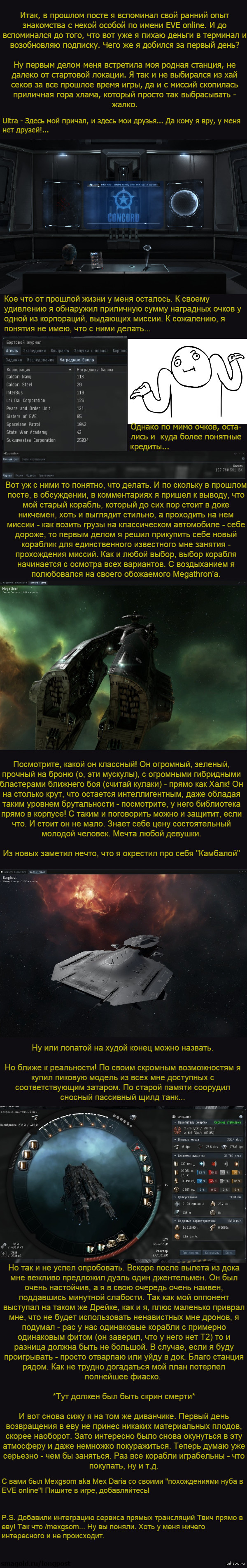 EVE Online: возвращение