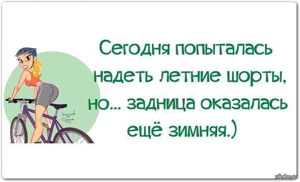 Вот так всегда!