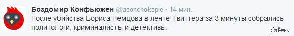 Про смерть Бориса Немцова