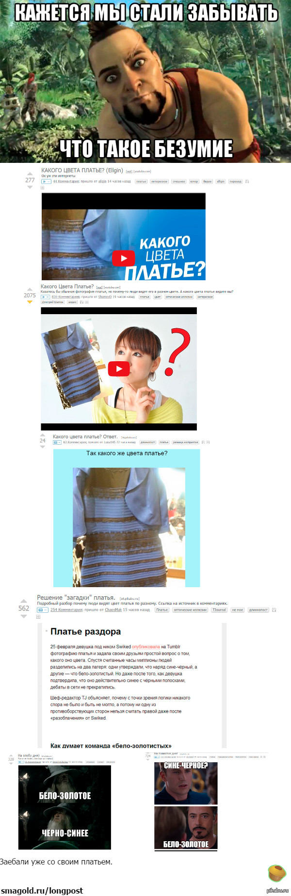 What is madness? - Madness, The dress, Internet, Color