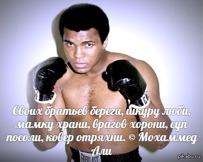 Quotes of great men - My, Poems, Mohammed Ali, Quotes