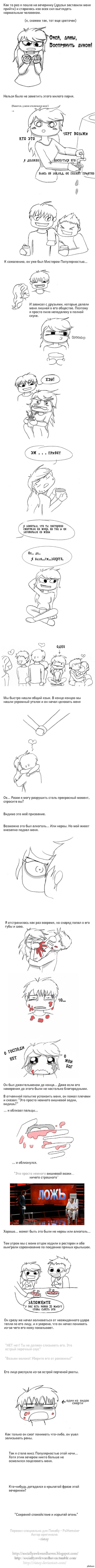 Сохраняй спокойствие и изрыгай огонь