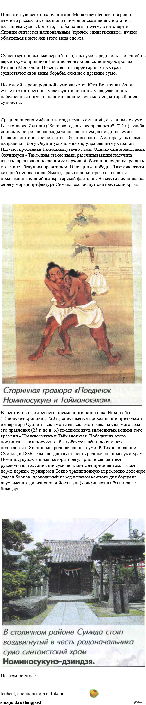 Немного о сумо. Честь 1. История зарождения.