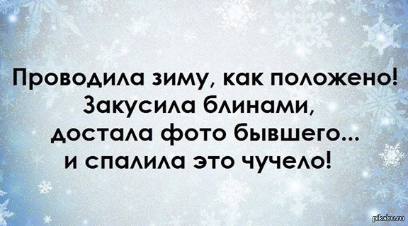 Смешные статусы про зиму. Смешные зимние высказывания. Зимние афоризмы смешные. Смешные высказывания про зиму. Цитаты про зиму прикольные.