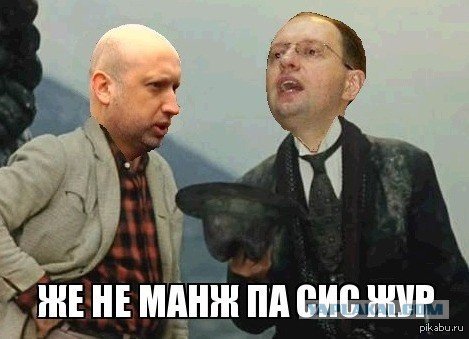 Месье же не манж па