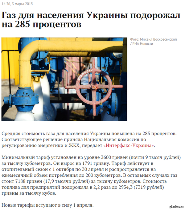     1-   :) : http://lenta.ru/news/2015/03/03/gas285/ .  1-         285%. "" - .
