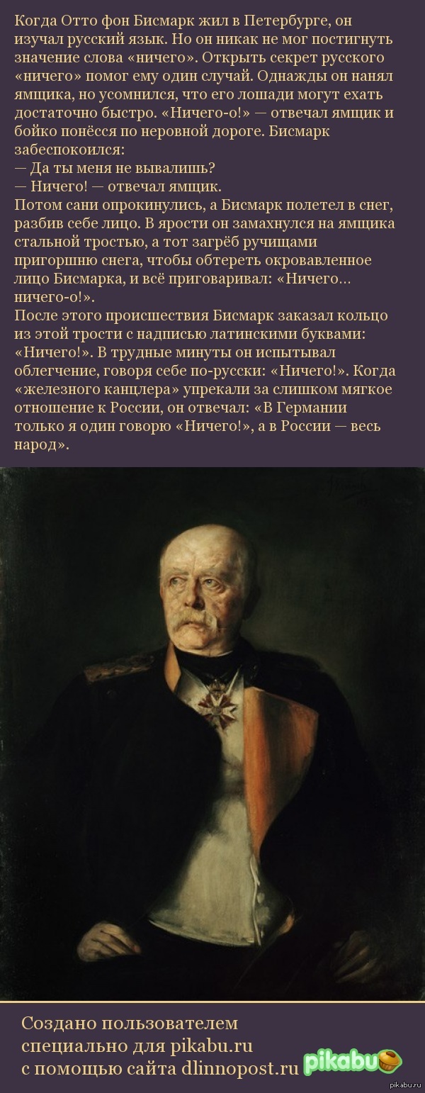 Бисмарк об украинцах в оригинале первоисточник
