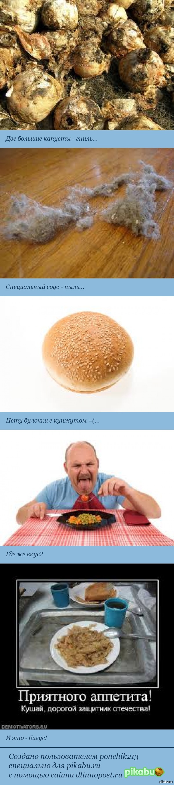 Стишок про бигус. | Пикабу
