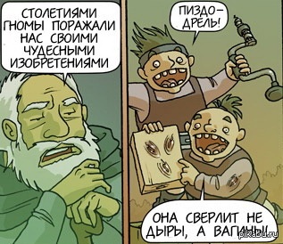 Гномы и их необычные изобретения))) - NSFW, Oglaf, Гномы, Мат, Комиксы