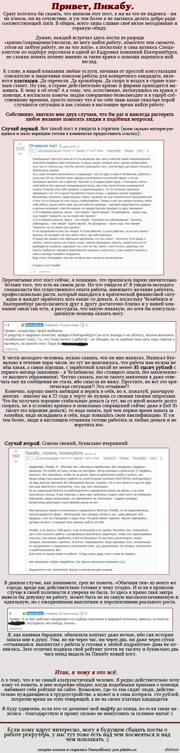 О том как я безуспешно пытаюсь попасть в лигу добра.