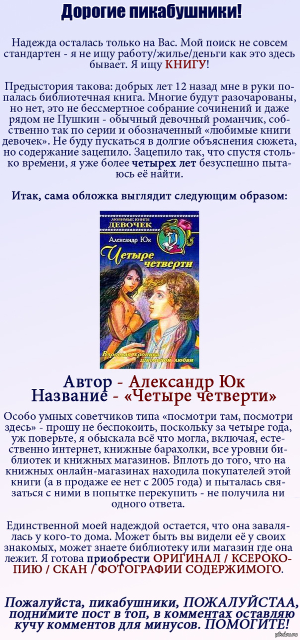 КНИГОЛЮБ ПРОСИТ ПОМОЩИ У ПИКАБУ