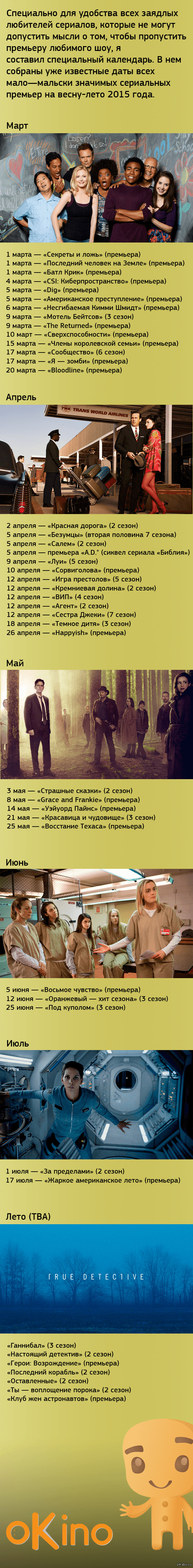 Новые Сериалы Лета 2015 Новые Сериалы Лета 2015