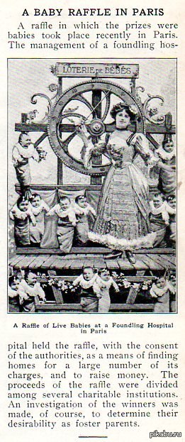 Приз в лотерее - ребенок