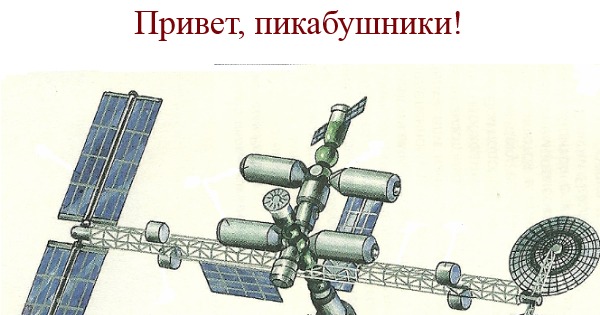 Орбитальная Станция Мир Купить В Екатеринбурге