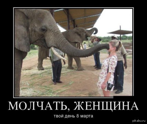8 марта 