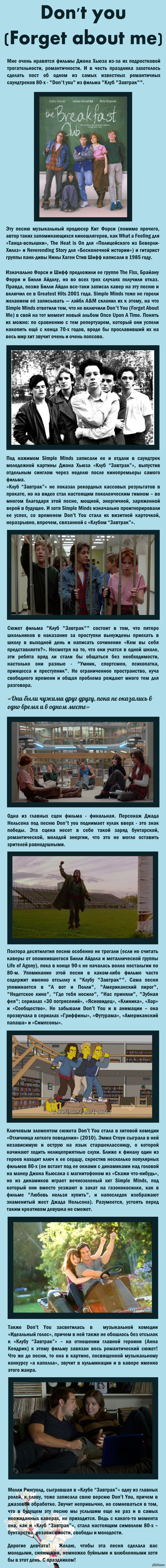   : Don't you (Forget about me)